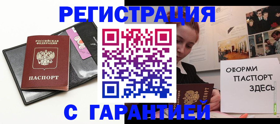 временная регистрация купить в Петровске