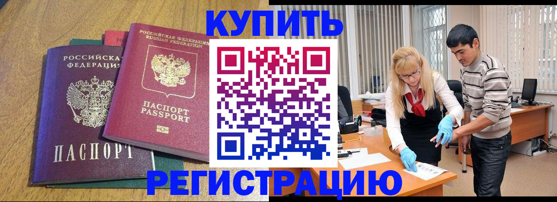 прописка для работы в Петровске